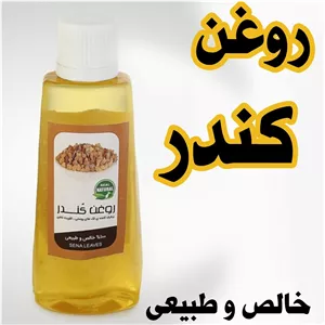 روغن کندر (45 سی سی)خالص و طبیعی 