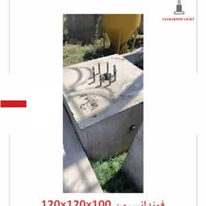 فوندانسیون پیش ساخته 100×120×120 – آذرخش لایت