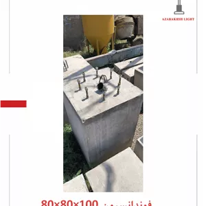 فوندانسیون پیش ساخته 100×80×80 – آذرخش لایت