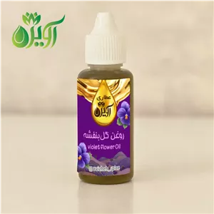 روغن بنفشه