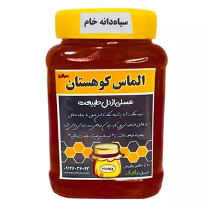 عسل طبیعی سیاه دانه خام الماس کوهستان - 1 کیلوگرم (صادراتی به کشور های همسایه)