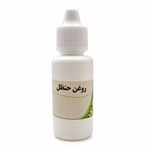 روغن ارگانیک حنظل