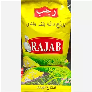 برنج رجب 