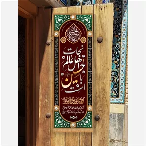 کتیبه محرم بیرق محرم ستونی محرم کد9