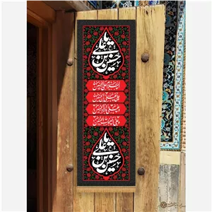 کتیبه محرم بیرق محرم ستونی محرم کد24