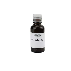 روغن هلیله سیاه