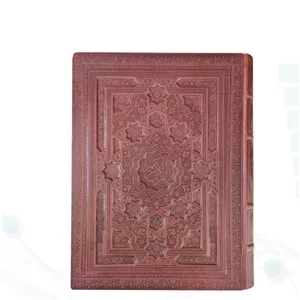 قرآن رحلی سلطانی معطر (بدون ترجمه) چرم جعبه دار برجسته نفیس