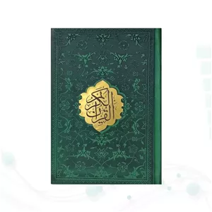 قرآن جیبی داخل رنگی چرم جدید با پلاک وسط