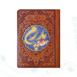 منتخب مفاتیح نیم جیبی چرم پلاک دار پدرم