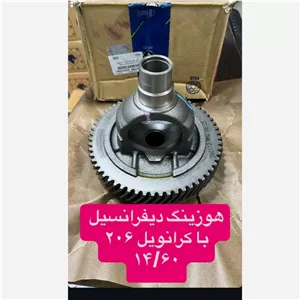 هوزینگ دیفرانسیل اورجینال پژو 206 گیربکس MA5 لیبل ایساکو