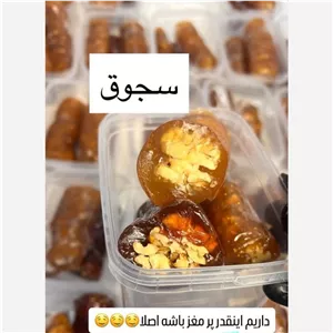 سجوق گردویی رژیمی