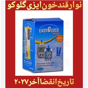 نوار تست قند خون ایزی گلوکو بسته 50عددی