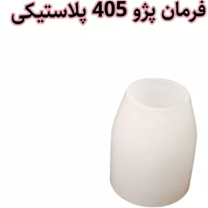 بوش کمک فرمان پژو 405 (تفلون) بسته 2عددی