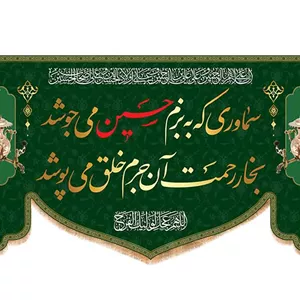 کتیبه  چایخانه محرمی با متن سماوری که به بزم حسین می جوشد بخار رحمت آن جرم خلق می پوشدکد  27511 سایز 70X35