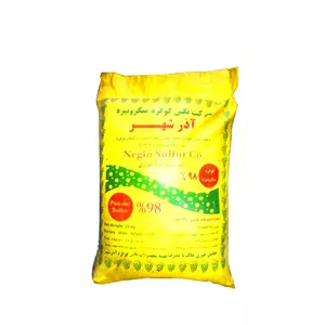 گوگرد پودری 98 درصدنگین آذرشهر
