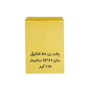 پاکت زرد مقوایی A4