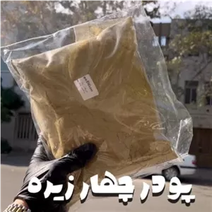 پودر چهارزیره 250 گرم