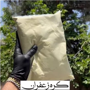کره زعفران 250 گرم 