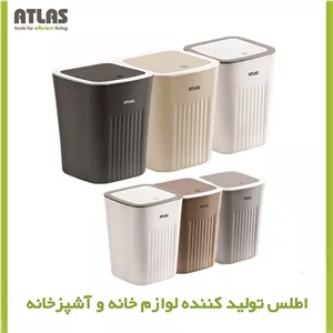 سطل زباله اطلس مدل موج گنجایش 12 لیتر