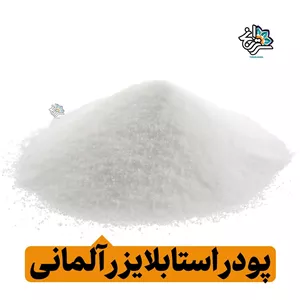 پودر استابلایزر آلمانی مخصوص سوسیس و کالباس (100 گرمی)
