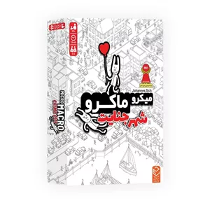 بازی فکری میکرو ماکرو بازی مرگ