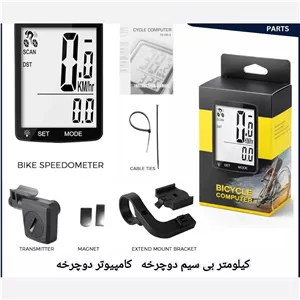 کیلومتر بیسیم دوچرخه