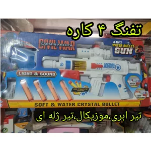 تفنگ 4کاره تیر ابری،تیر ژله ای ،موزیکال، چراغ دار( پس کرایه) 