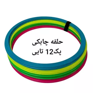 حلقه چابکی گرد اعلا با رنگبندی جذاب (پک 12تایی)