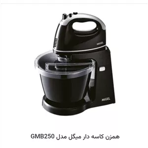 همزن کاسه دار میگل GMB251