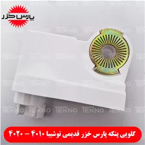 گلویی پنکه توشیبا (Toshiba) پارس خزر تمام ستاره با ستاره 4010