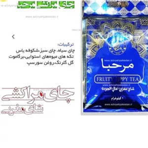 چای مراکشی اصل مرحبا بسته بندی یک کیلوگرمی