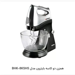 همزن دو کاسه بایترون مدل BHK-8KSHS