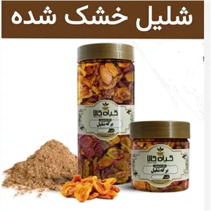 برگه شلیل خشک (یک کیلویی)فوق ممتاز بالاترین کیفیت