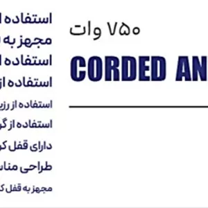 مینی فرز 750 وات دنلکس DX-2175 آوانور-پس کرایه