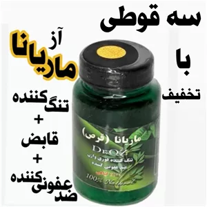 شیاف درمانی ماریاناآز  اصل  سه قوطی با تخفیف 