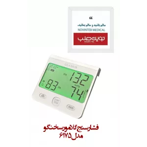 فشارسنج گلامور Glamor دیجیتال سخنگو مدل 6175