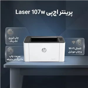 پرینتر اچ پی تک رنگ تک کاره با چاپ لیزری مدل Laser 107w، سایز چاپ A4، سازگار با سیستم عامل ویندوز 7 و یا بالاتر، قابل...