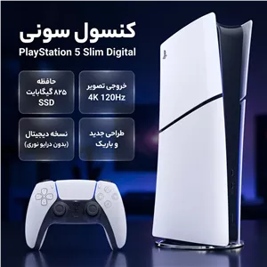 کنسول بازی سونی مدل PlayStation 5 Slim Digital Edition ظرفیت 825 گیگابایت ریجن CFI-2116 اروپا