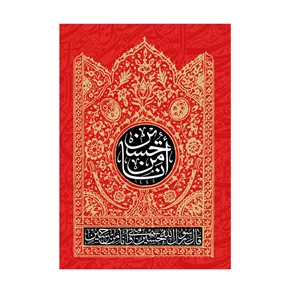 پرچم مدل انا من حسین کد P128