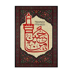 پرچم مدل انا من حسین کد P133