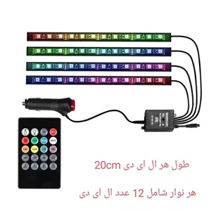 کیت نور پردازی داخل خودرو مدل اتمسفر لایت