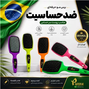 شانه های وارداتی کیفیت عالی ضد حساسیت درجه یک 6رنگ اقساطی