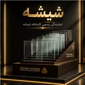 شیشه سکوریت