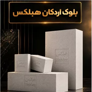 بلوک سبک هبلکس