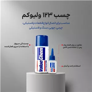 چسب 123 مینی ولیوکم غفاری سایز 100 میلی لیتر