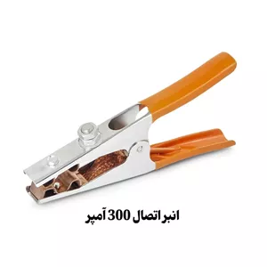 انبر اتصال 300 آمپر وینر مدل 007