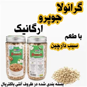 گرانولا جوپرو ارگانیک (با طعم سیب دارچین)گیاه کالا 