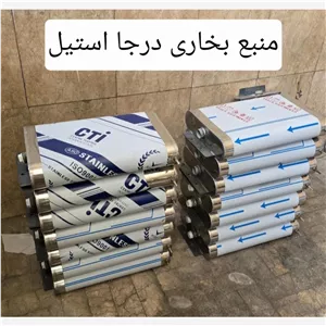 بخاری درجا منبع استیل ده لیتری ارسال رایگان