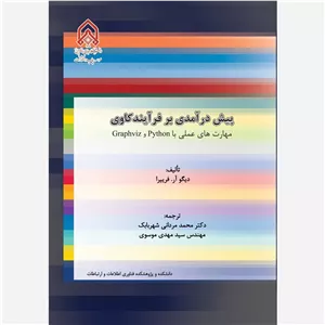 کتاب پیش درآمدی بر فرآیندکاوی مهارتهای علمی با Graphvizg و python