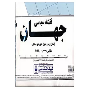 کتاب نقشه سیاسی جهان بزرگ کد 520 SMC